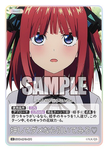 押してダメなら引いてみろ? 【GYC-BP3-071C】